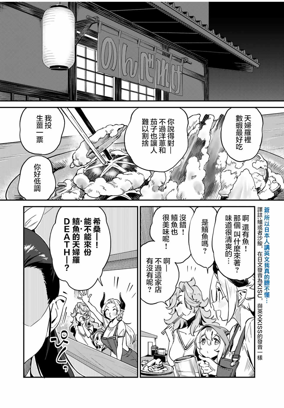 《妖怪居酒屋》漫画 018集