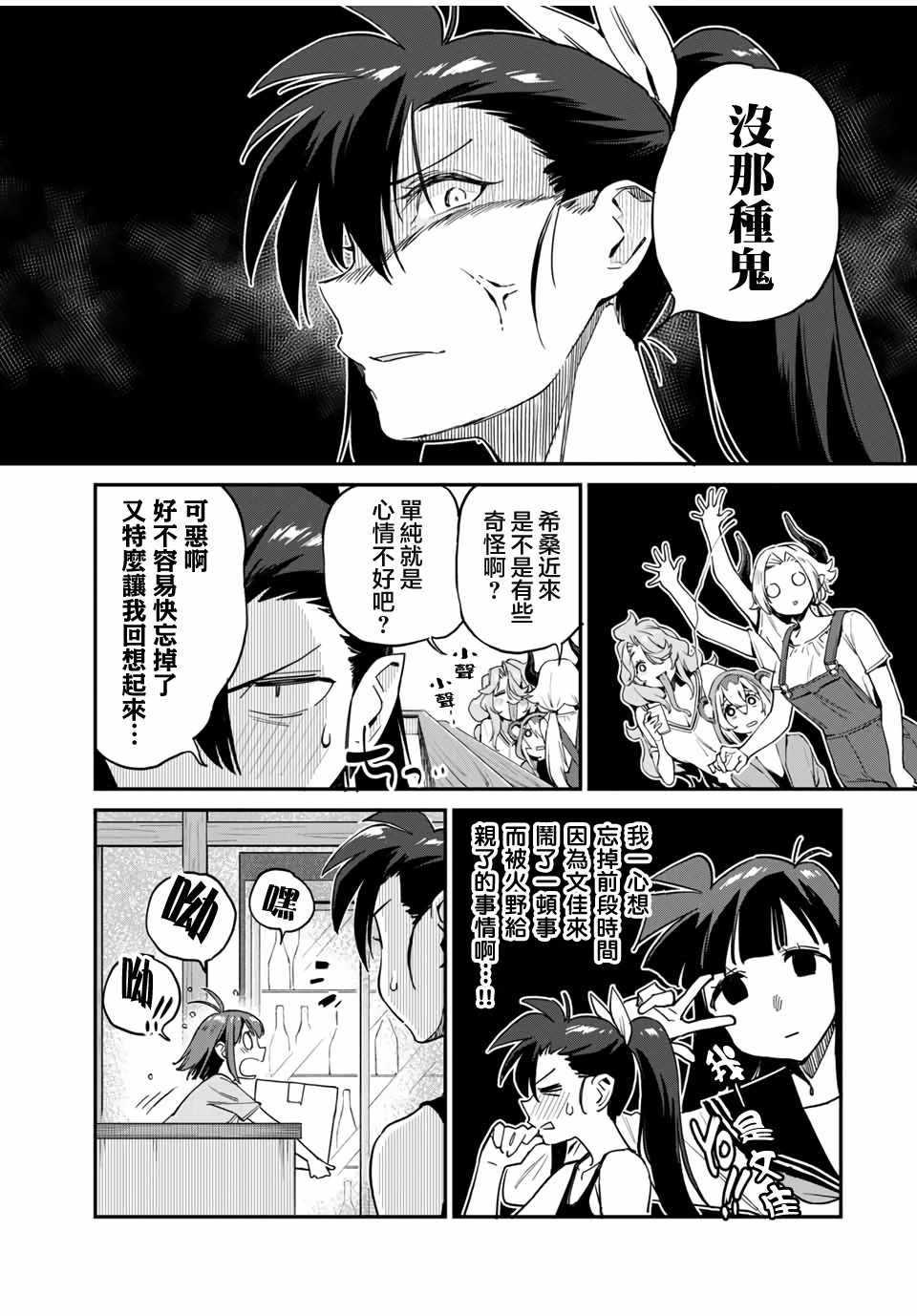 《妖怪居酒屋》漫画 018集