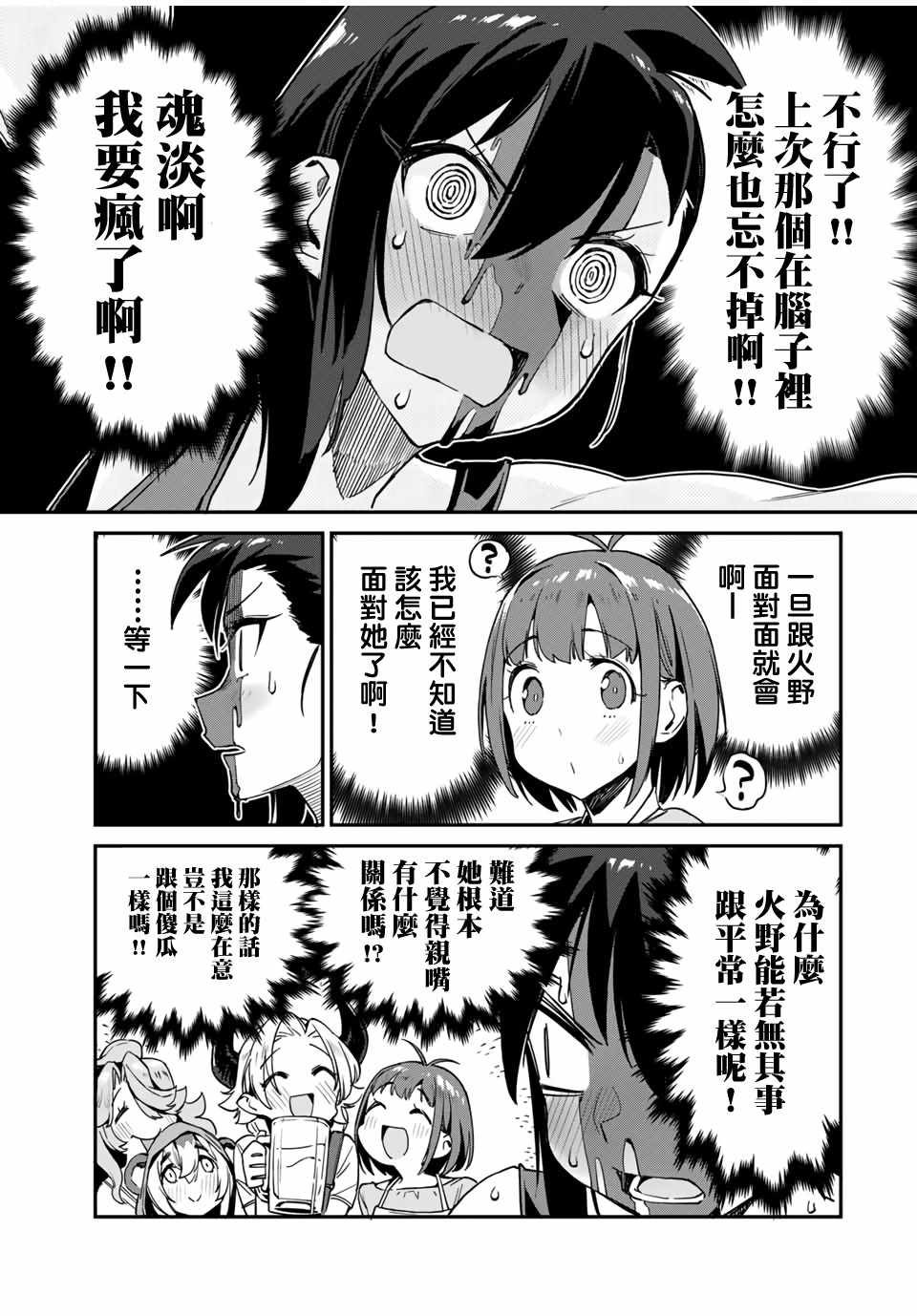 《妖怪居酒屋》漫画 018集