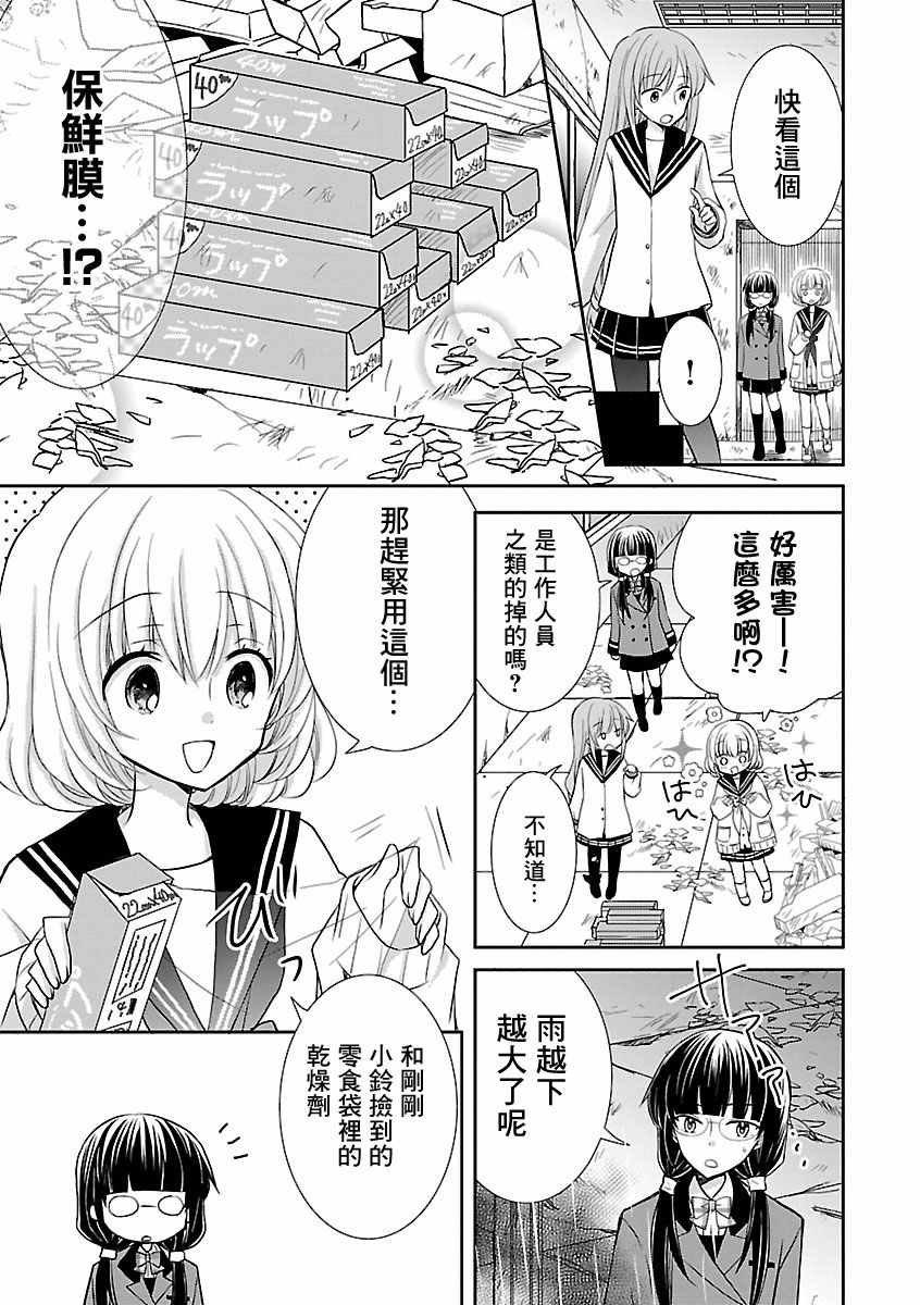 《两个人的末世》漫画 022集