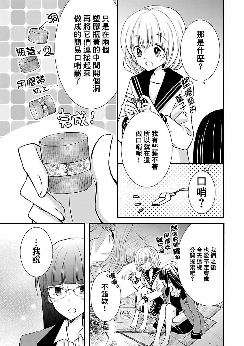 《两个人的末世》漫画 023集