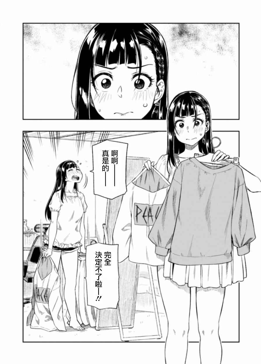 《既然、相思》漫画 003话