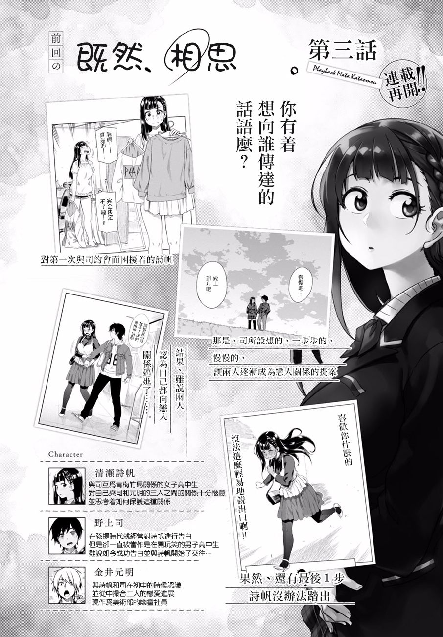 《既然、相思》漫画 004话