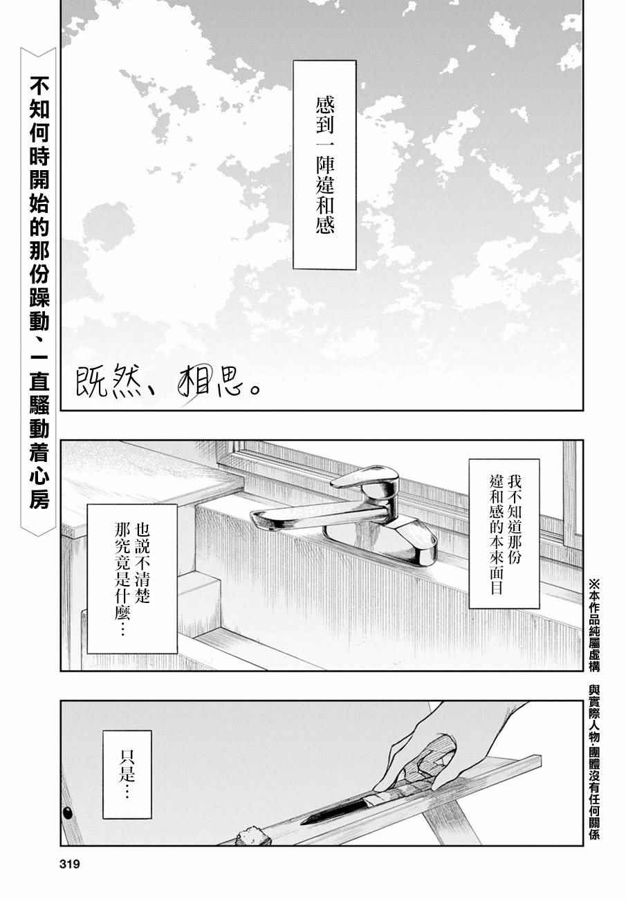 《既然、相思》漫画 006话