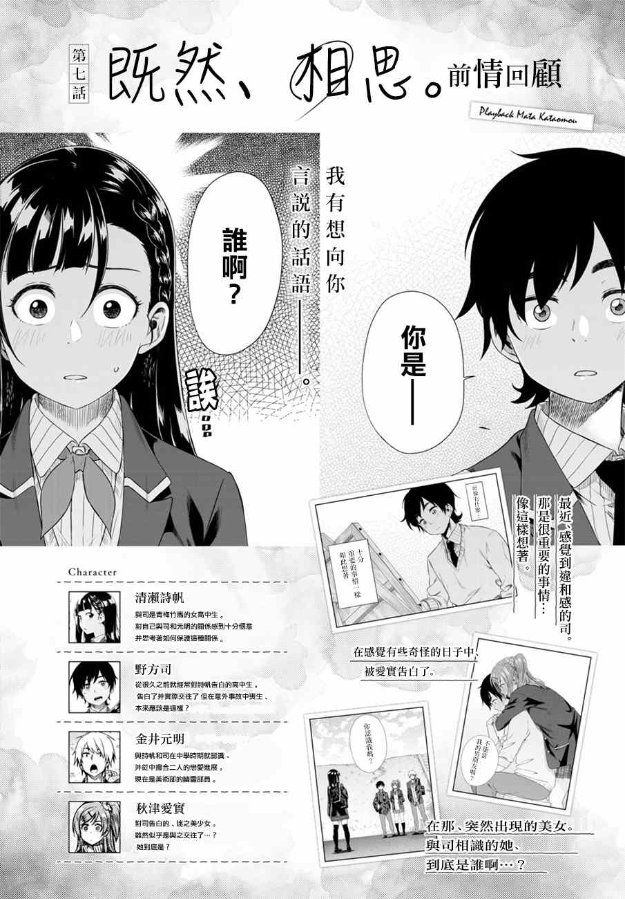 《既然、相思》漫画 007话