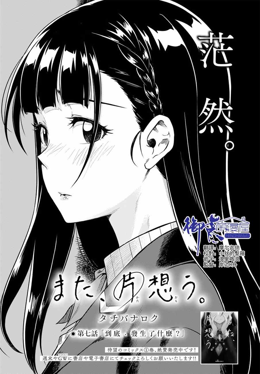 《既然、相思》漫画 007话