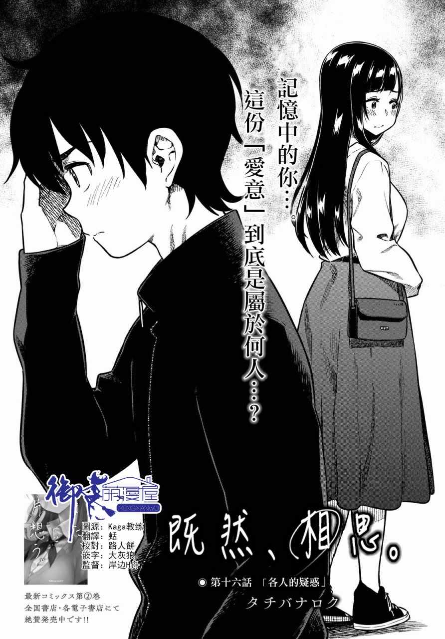 《既然、相思》漫画 016话