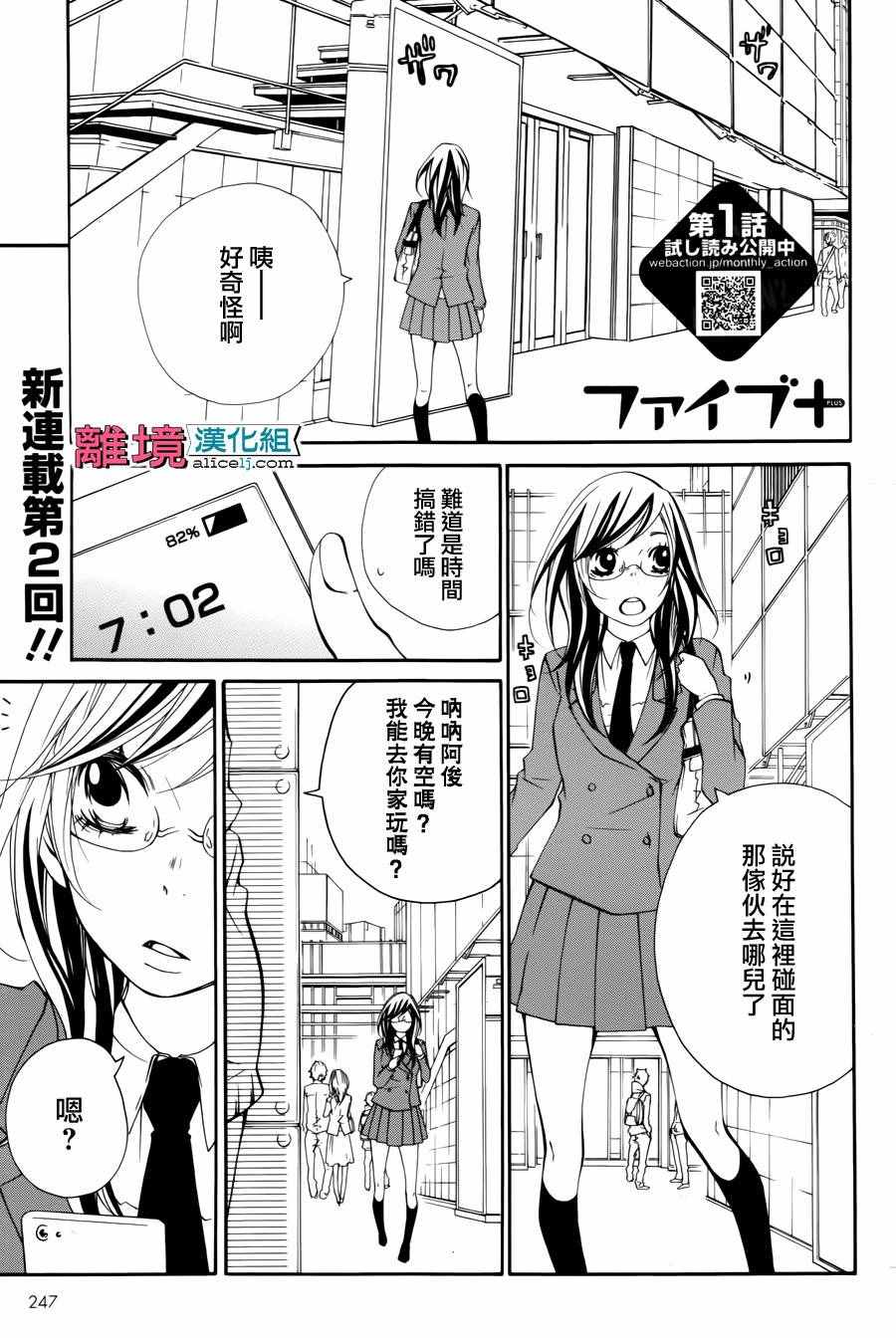 《FIVE》漫画 002话