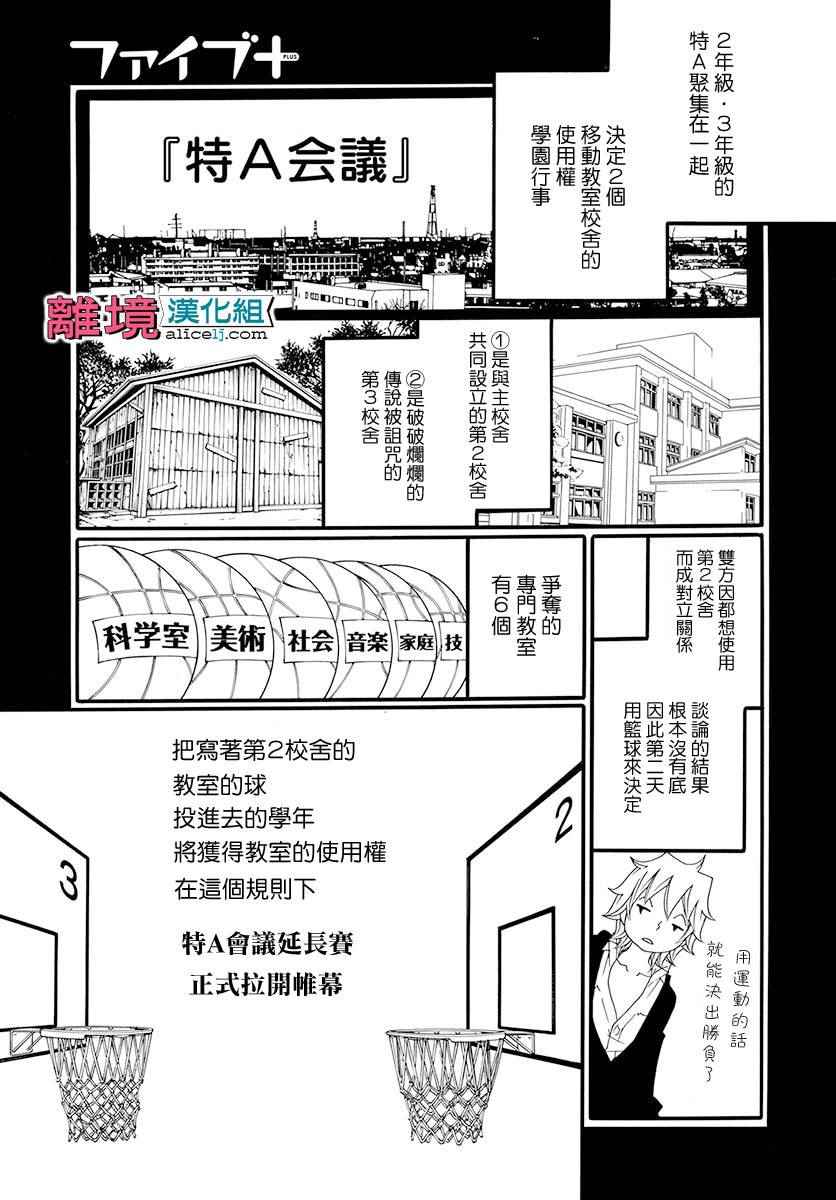 《FIVE》漫画 011话