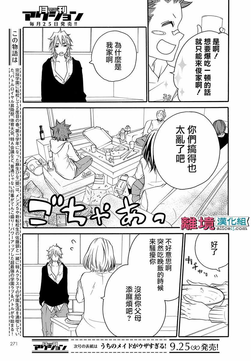 《FIVE》漫画 020话