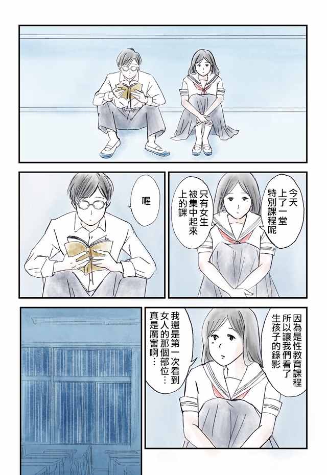 《怎么办才好》漫画 001话