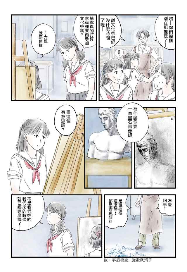 《怎么办才好》漫画 005话