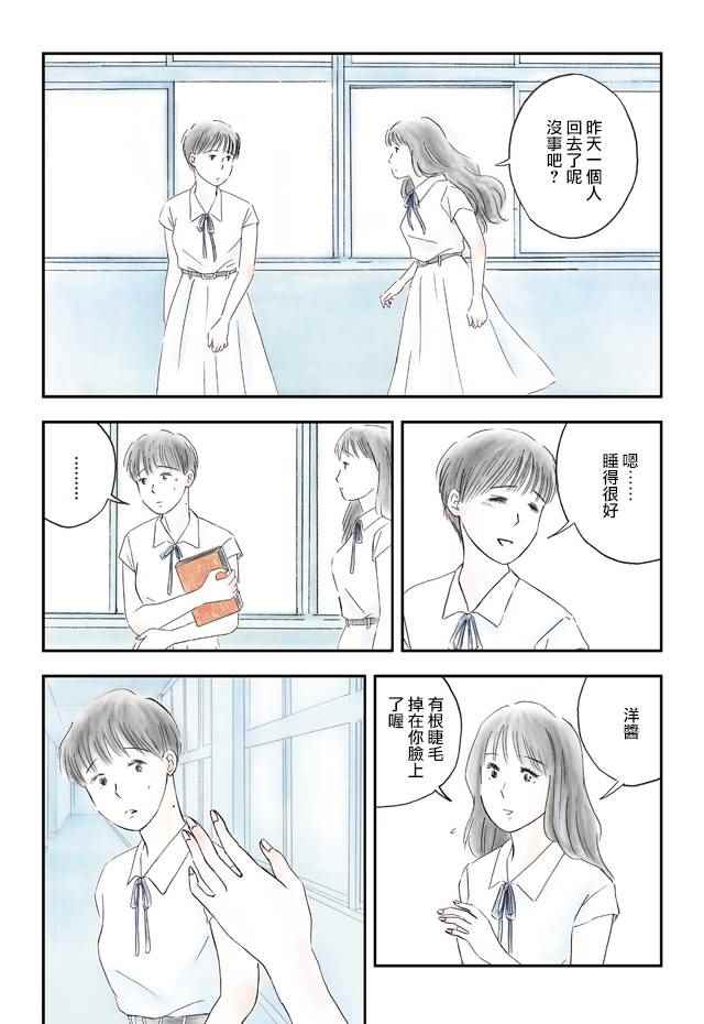 《怎么办才好》漫画 006话