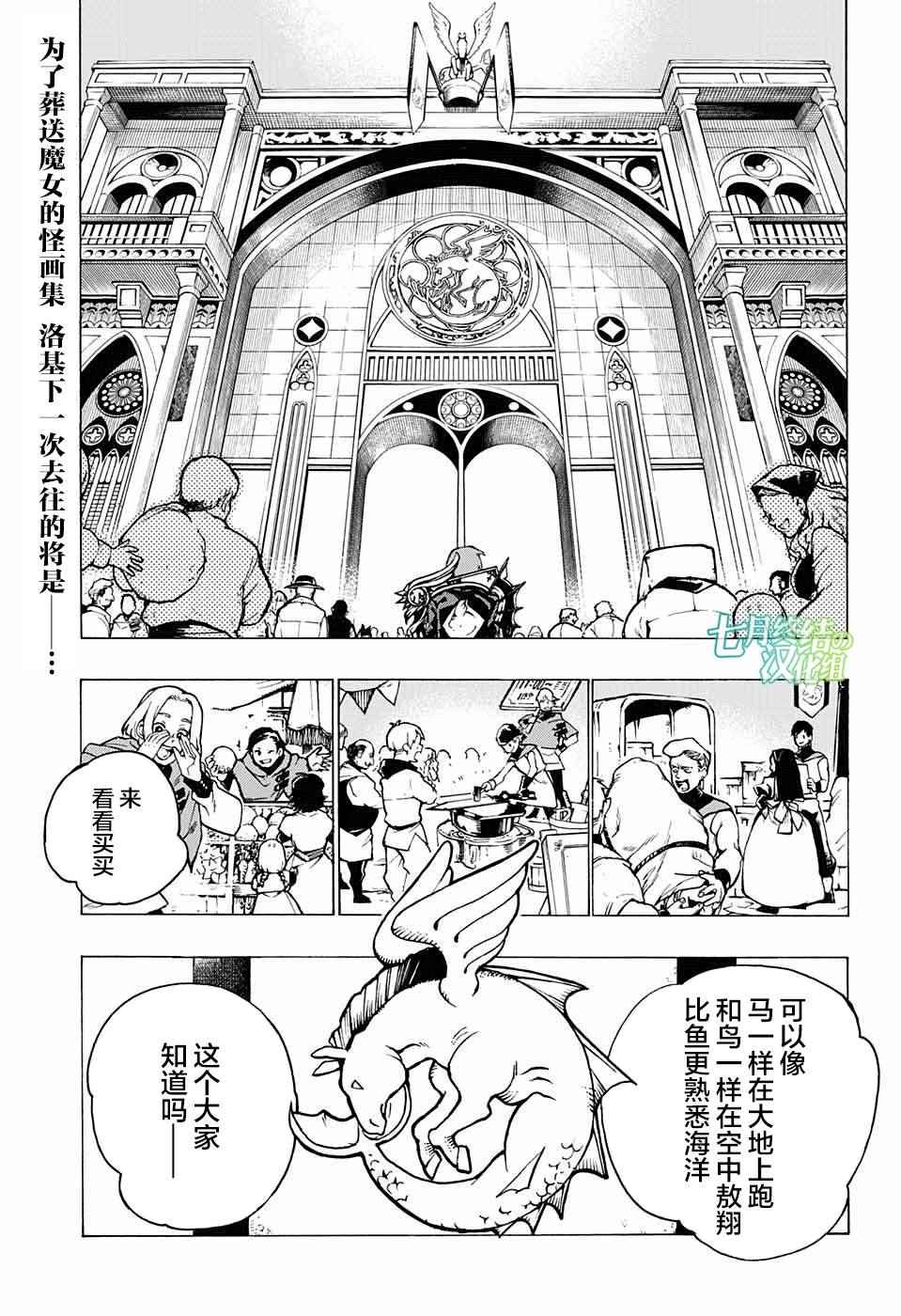 《魔女与怪画集》漫画 002话