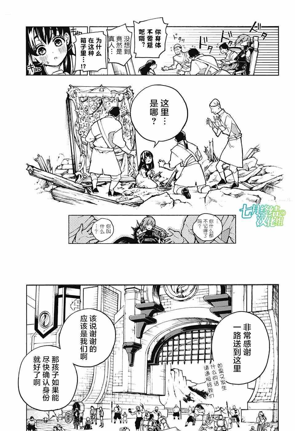 《魔女与怪画集》漫画 004话