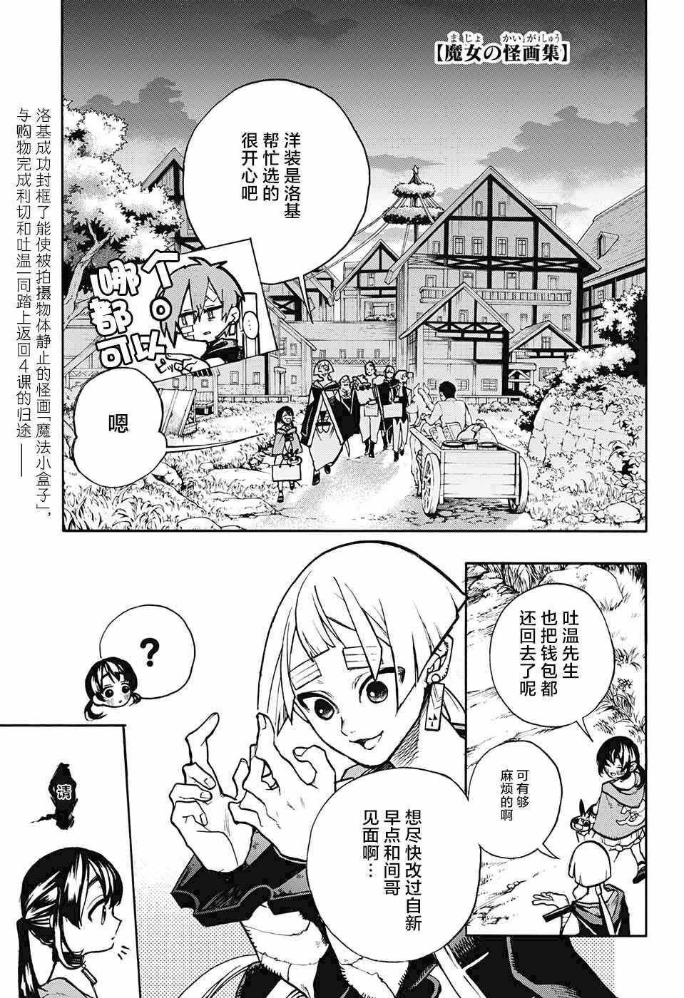 《魔女与怪画集》漫画 006话