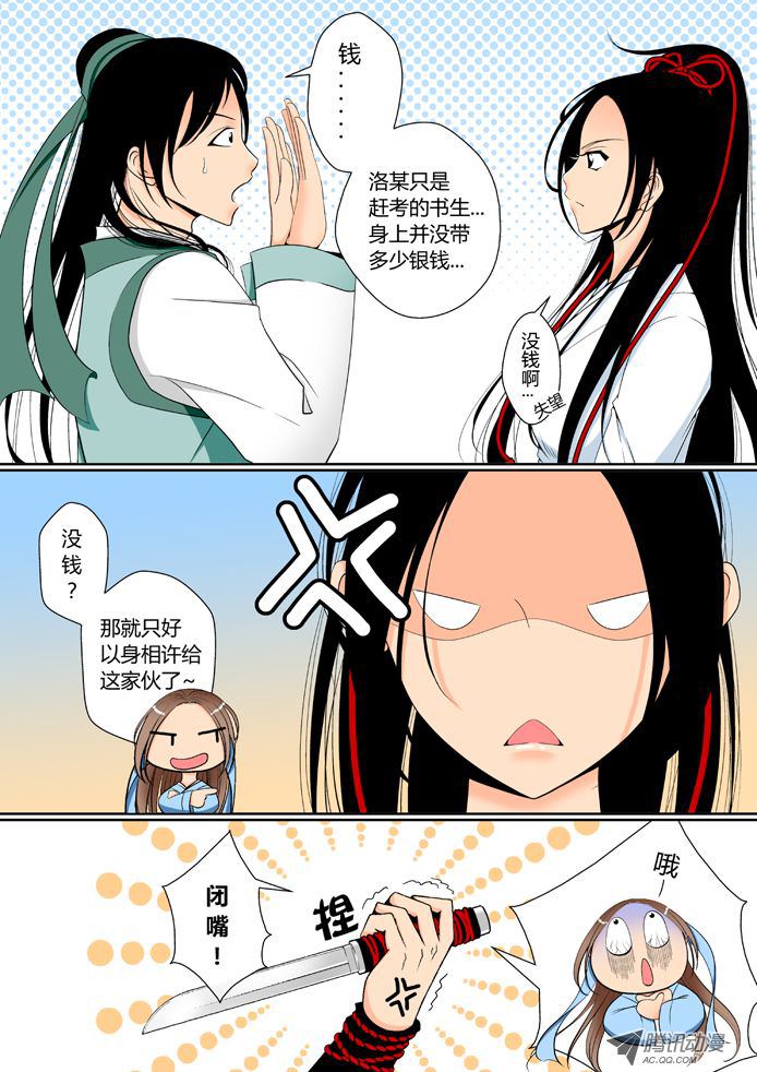 《降灵记》漫画 008话