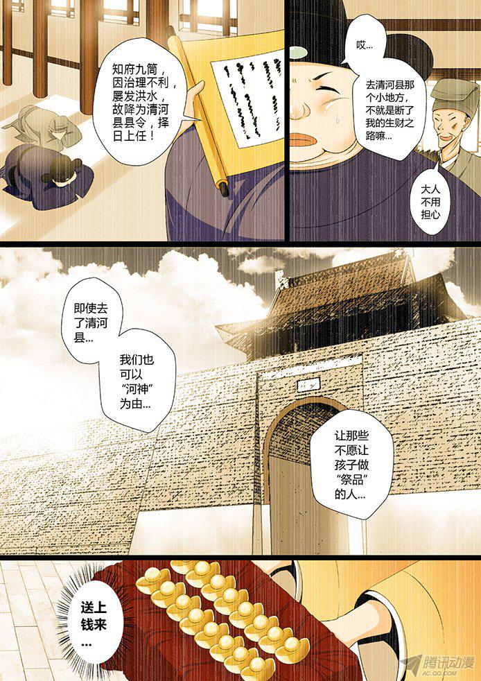 《降灵记》漫画 011话