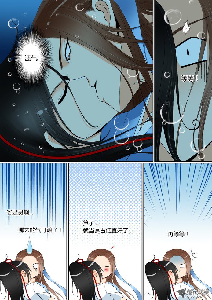 《降灵记》漫画 012话