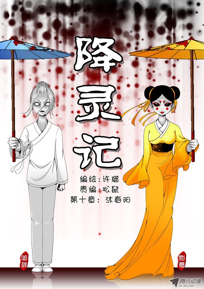 《降灵记》漫画 020话