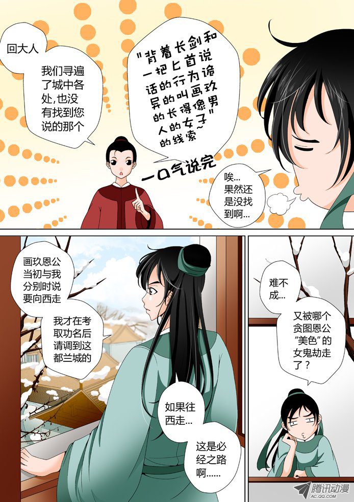 《降灵记》漫画 022话