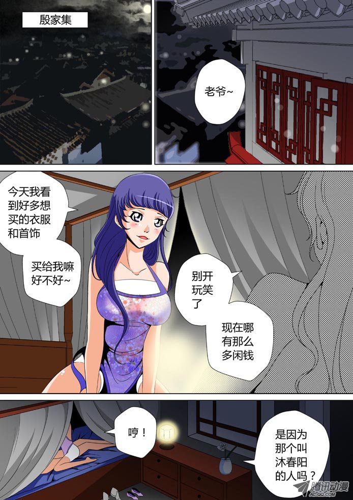 《降灵记》漫画 031话