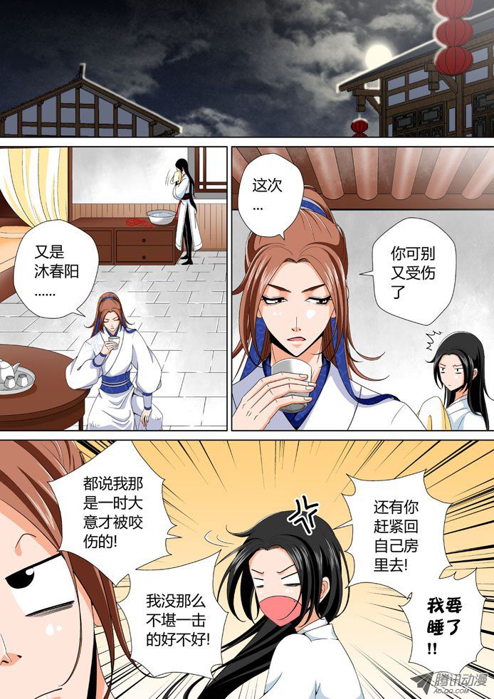 《降灵记》漫画 034话