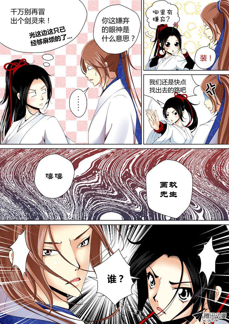 《降灵记》漫画 046话