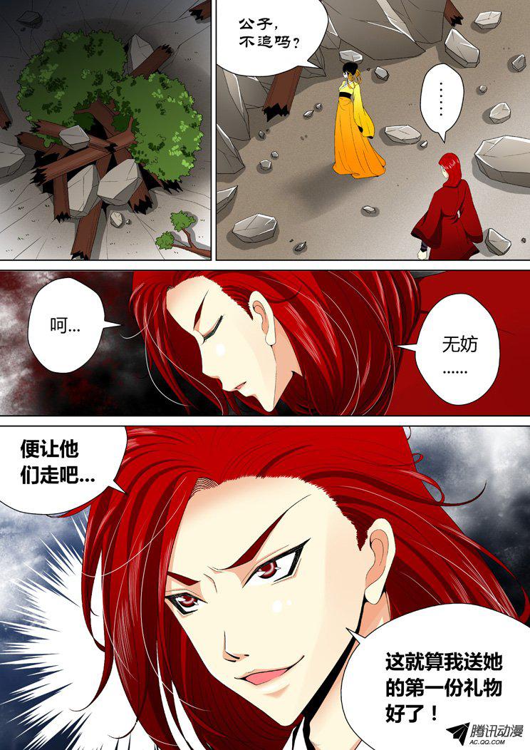 《降灵记》漫画 048话