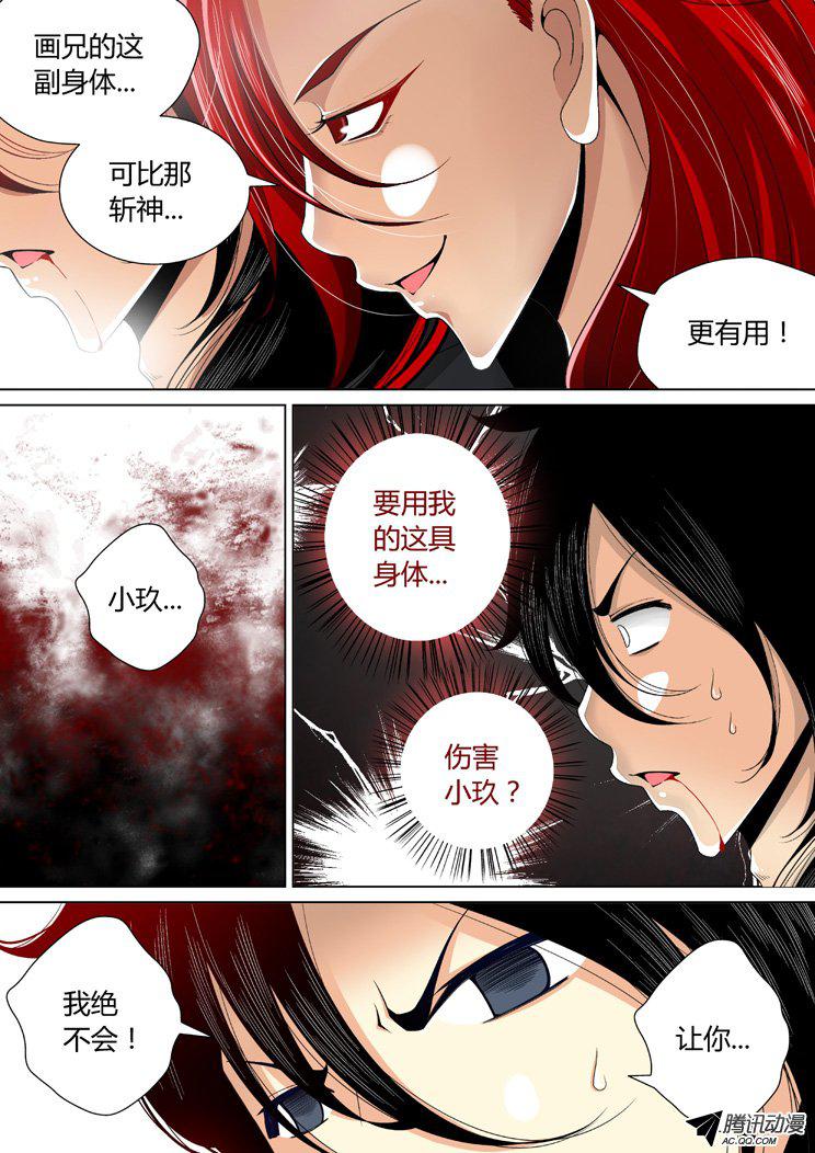 《降灵记》漫画 051话