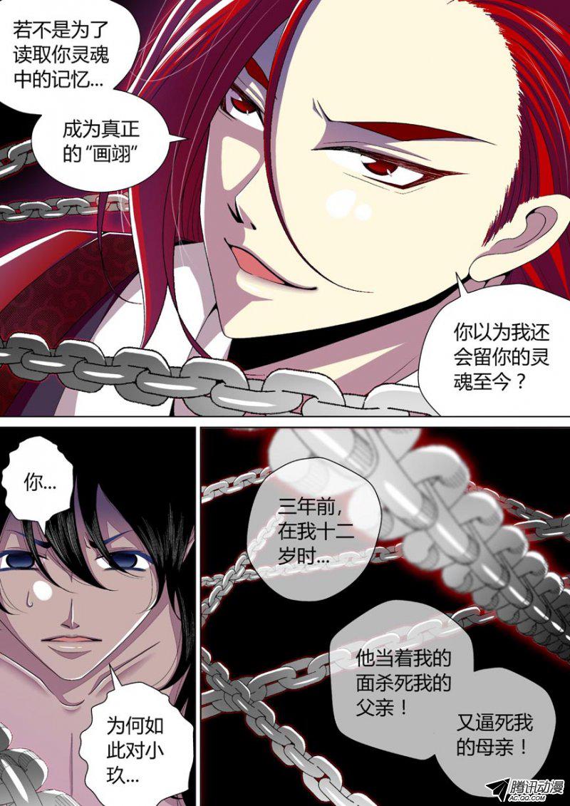 《降灵记》漫画 056话