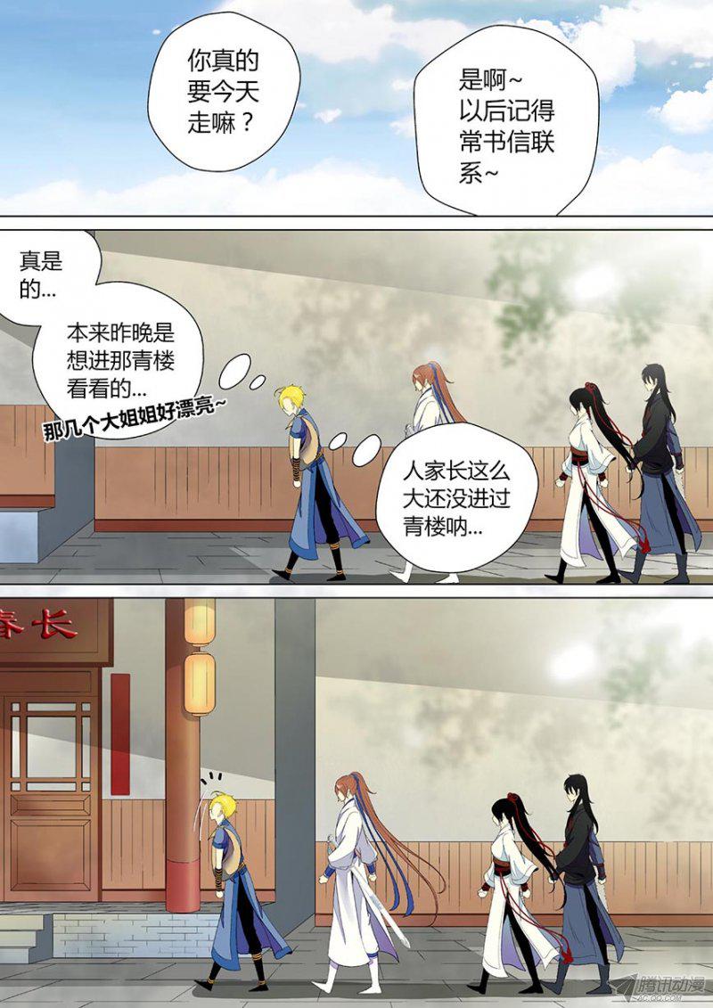 《降灵记》漫画 057话