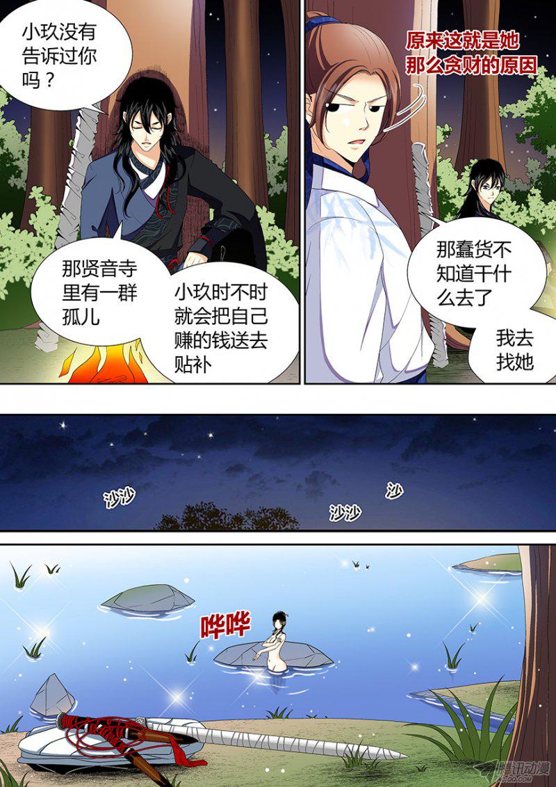 《降灵记》漫画 072话