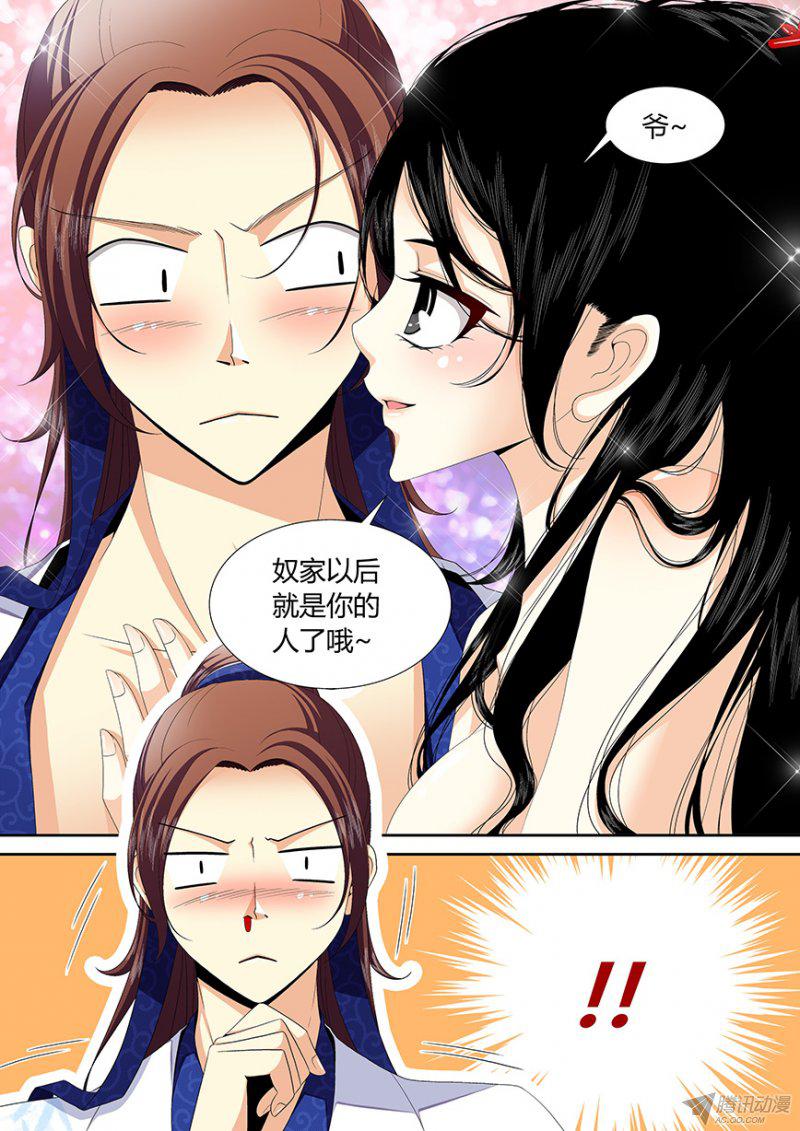 《降灵记》漫画 073话