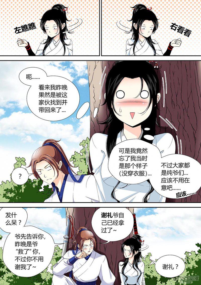 《降灵记》漫画 077话