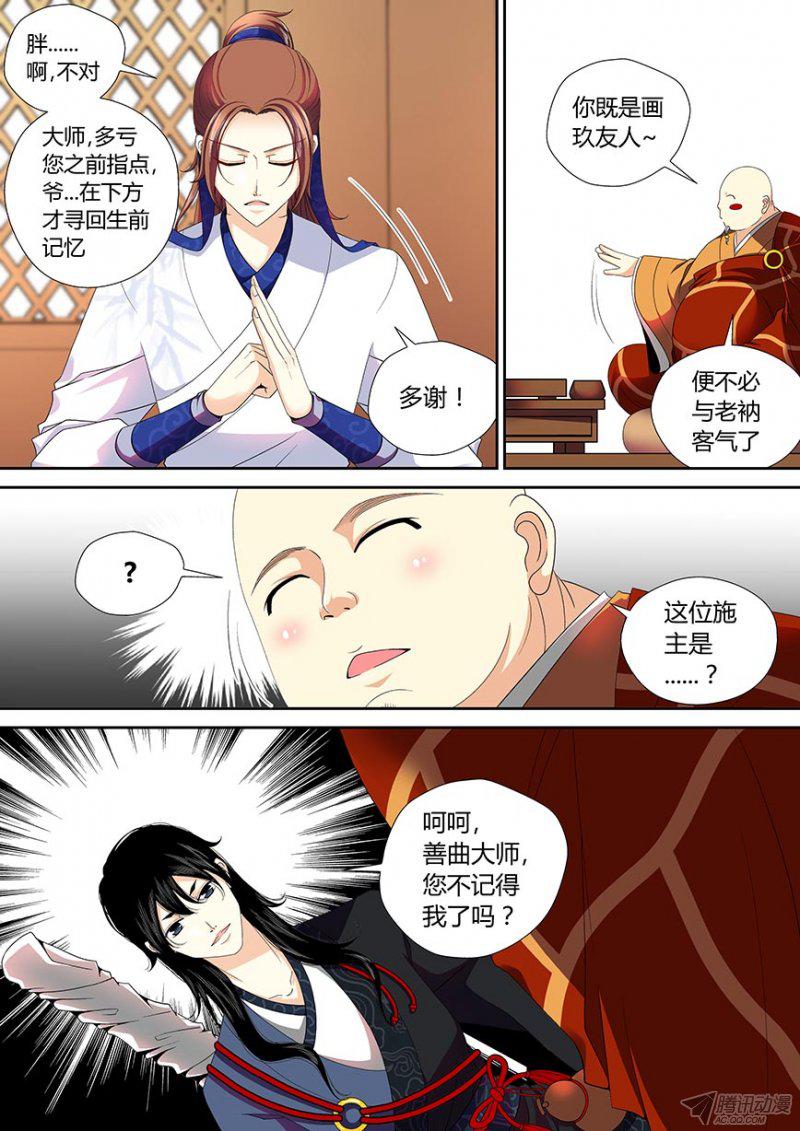 《降灵记》漫画 078话