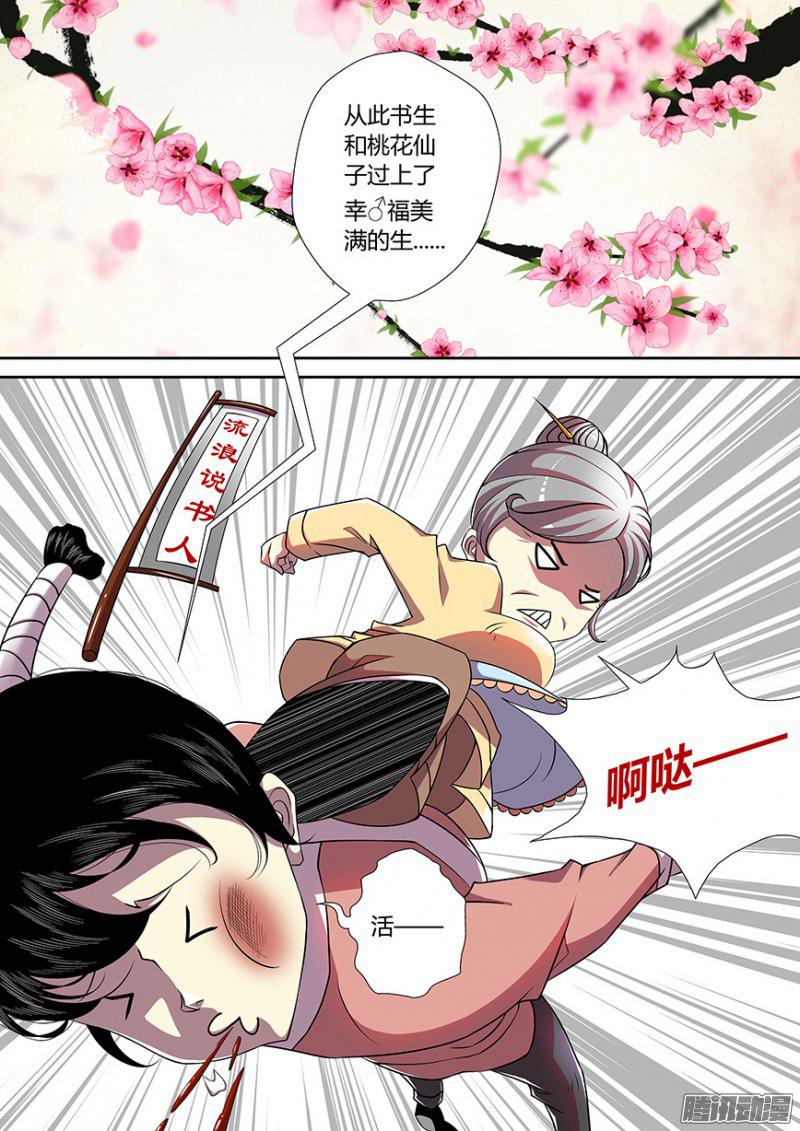 《降灵记》漫画 081话