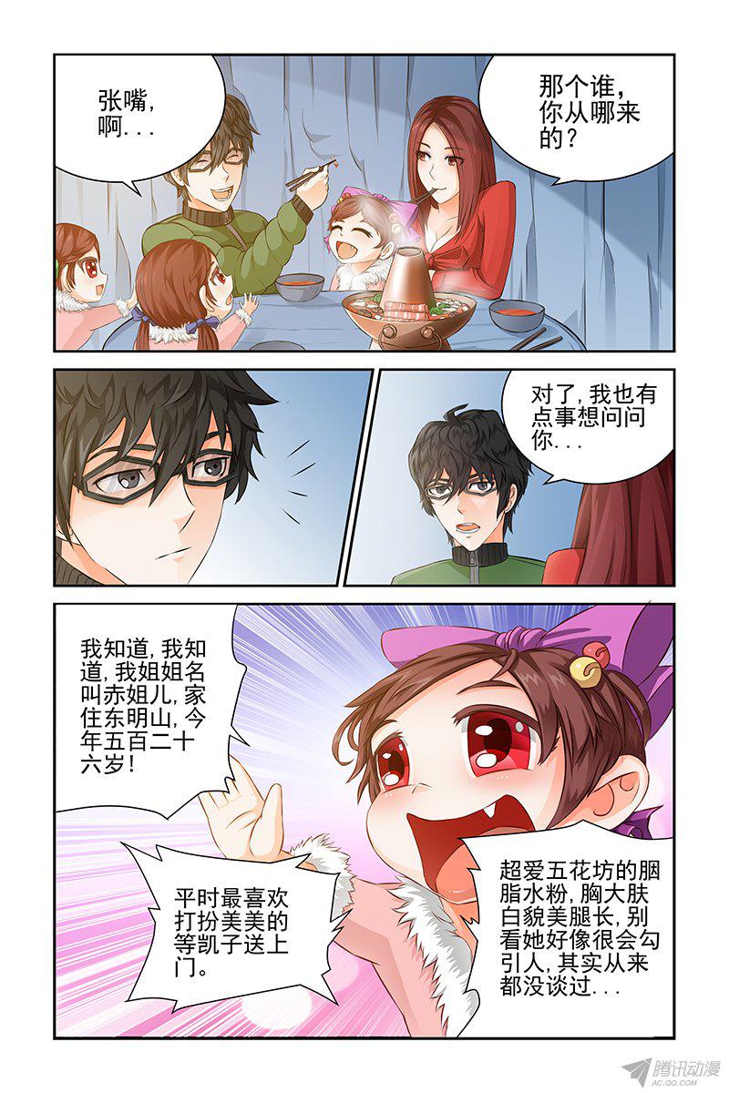 《宅妖记》漫画 010话