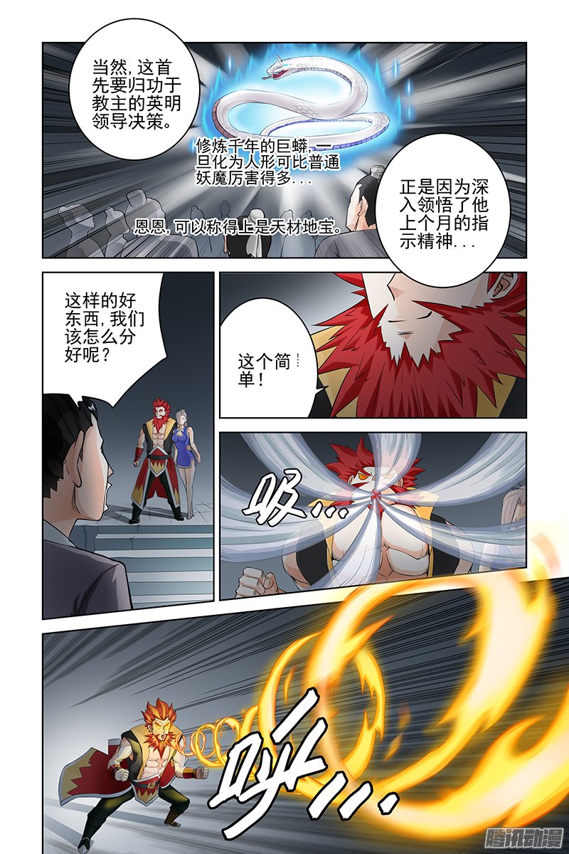 《宅妖记》漫画 038话