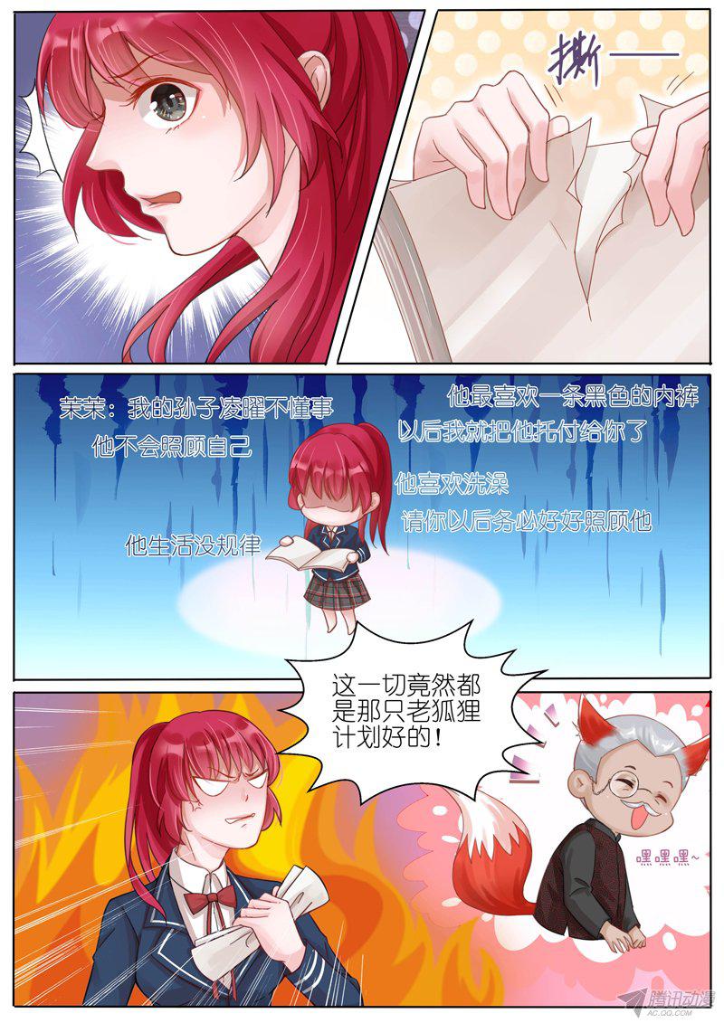 《王牌校草》漫画 005话