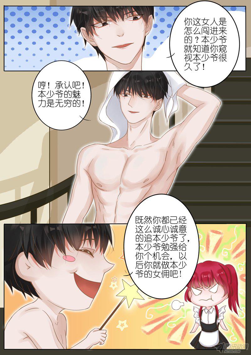 《王牌校草》漫画 005话