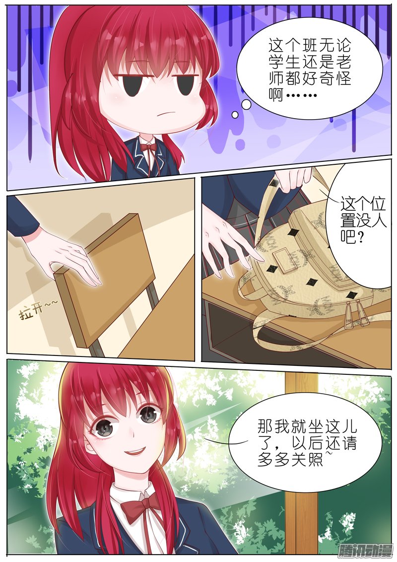 《王牌校草》漫画 008话