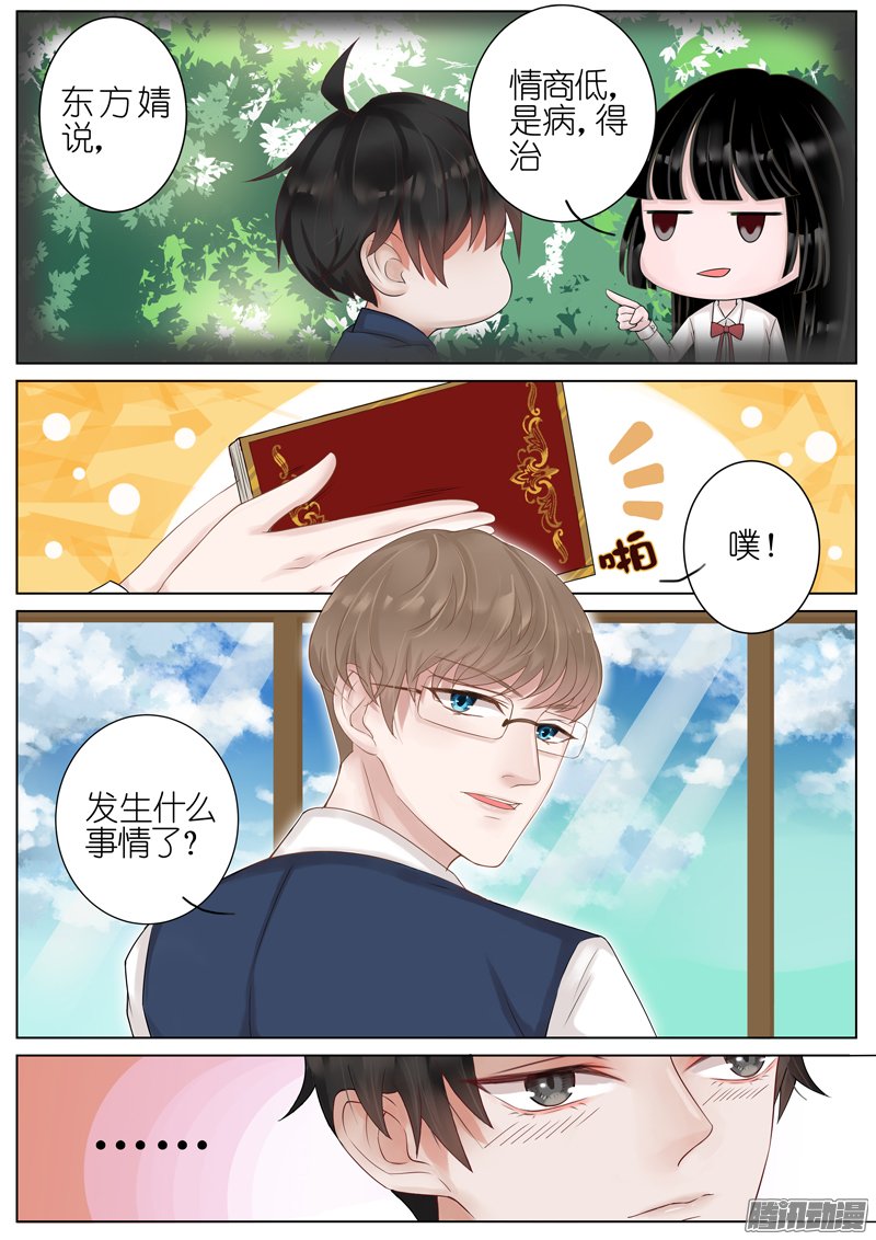 《王牌校草》漫画 012话