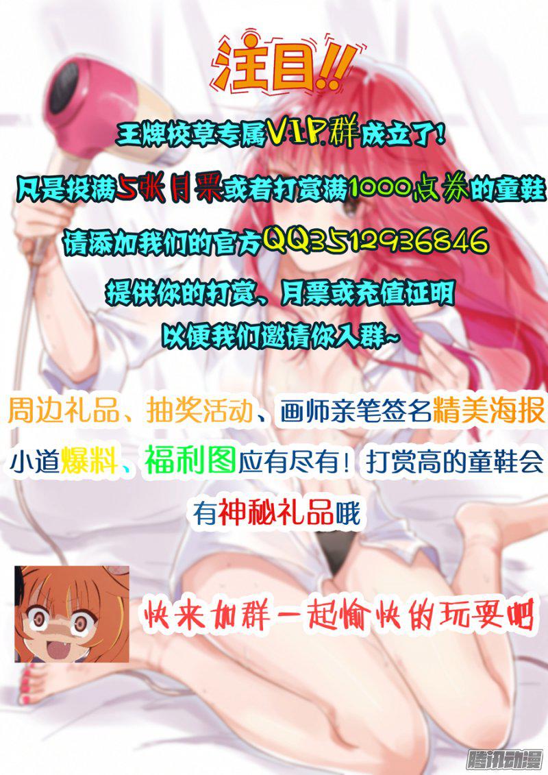 《王牌校草》漫画 014话