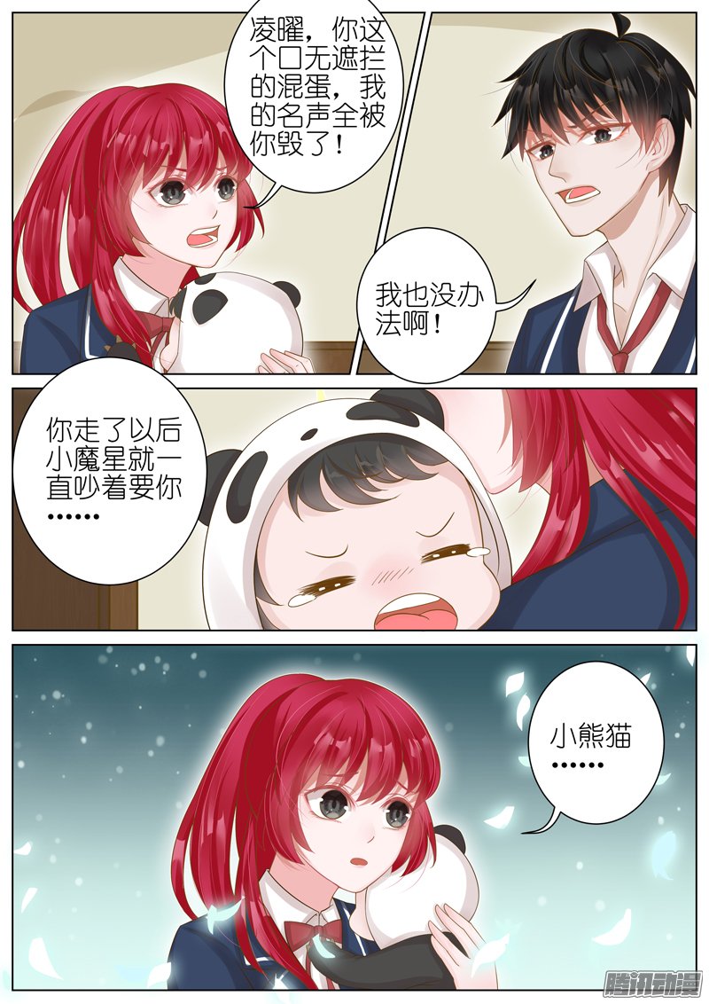 《王牌校草》漫画 019话