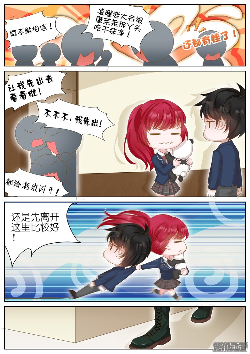 《王牌校草》漫画 019话