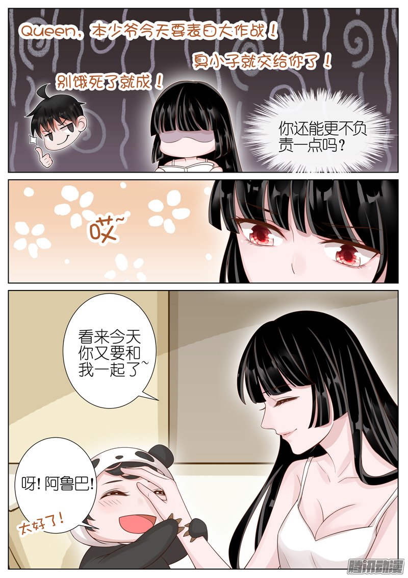 《王牌校草》漫画 026话