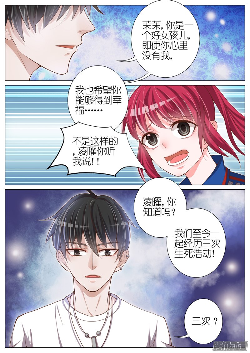 《王牌校草》漫画 033话