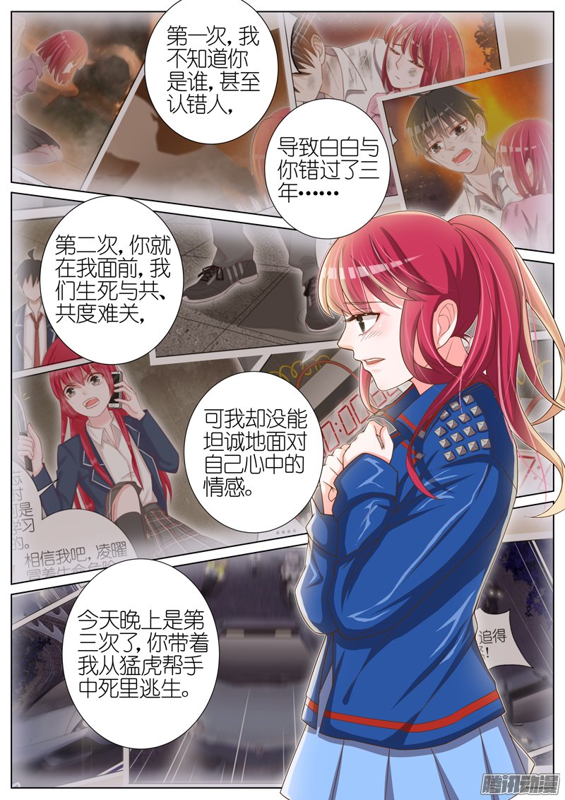 《王牌校草》漫画 033话