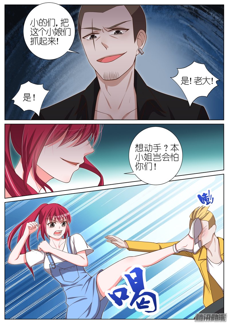 《王牌校草》漫画 035话